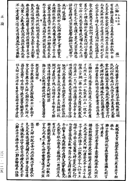 File:《道藏》第32冊 第125頁.png