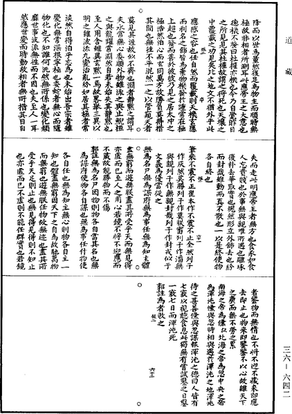 File:《道藏》第36冊 第642頁.png