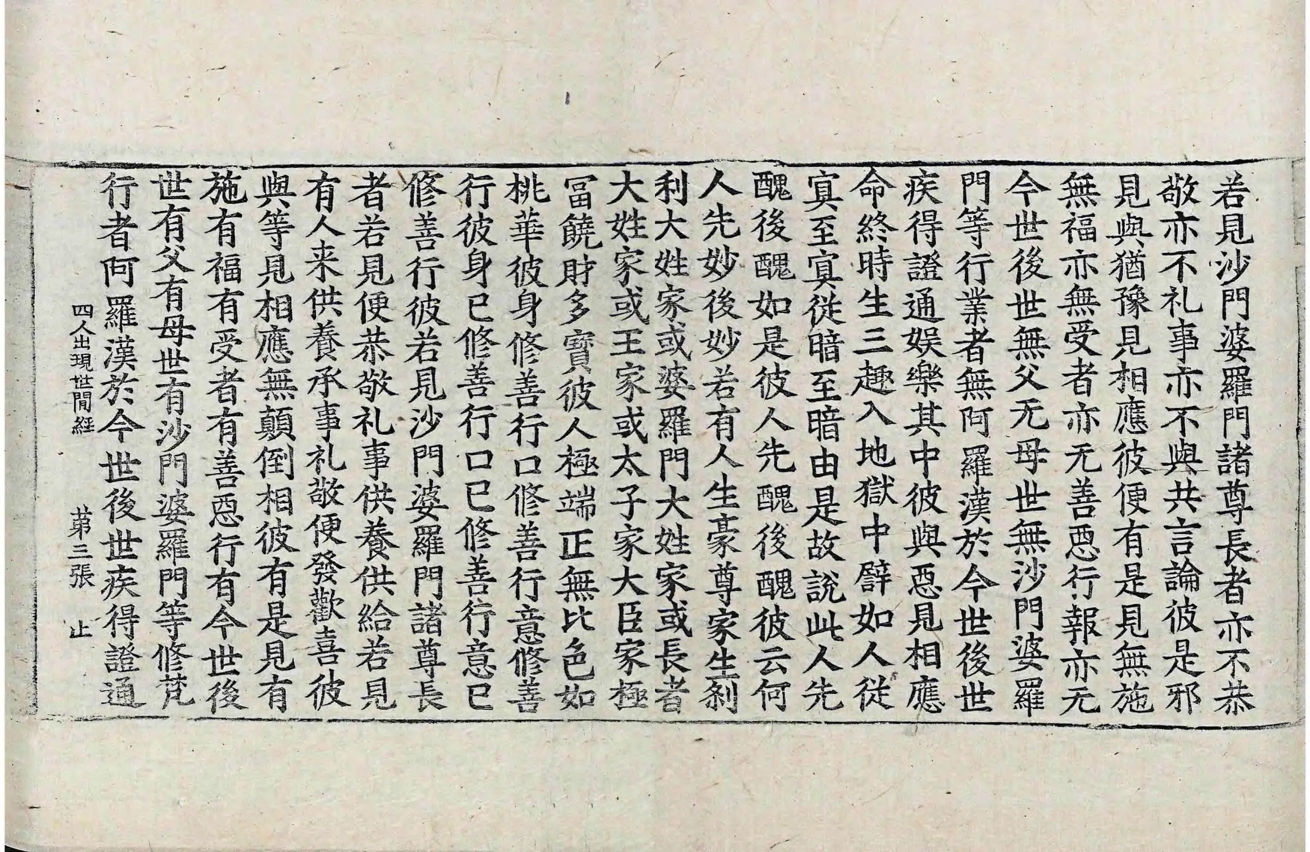 File:高麗藏K0696 佛說四人出現世間經 1卷.djvu