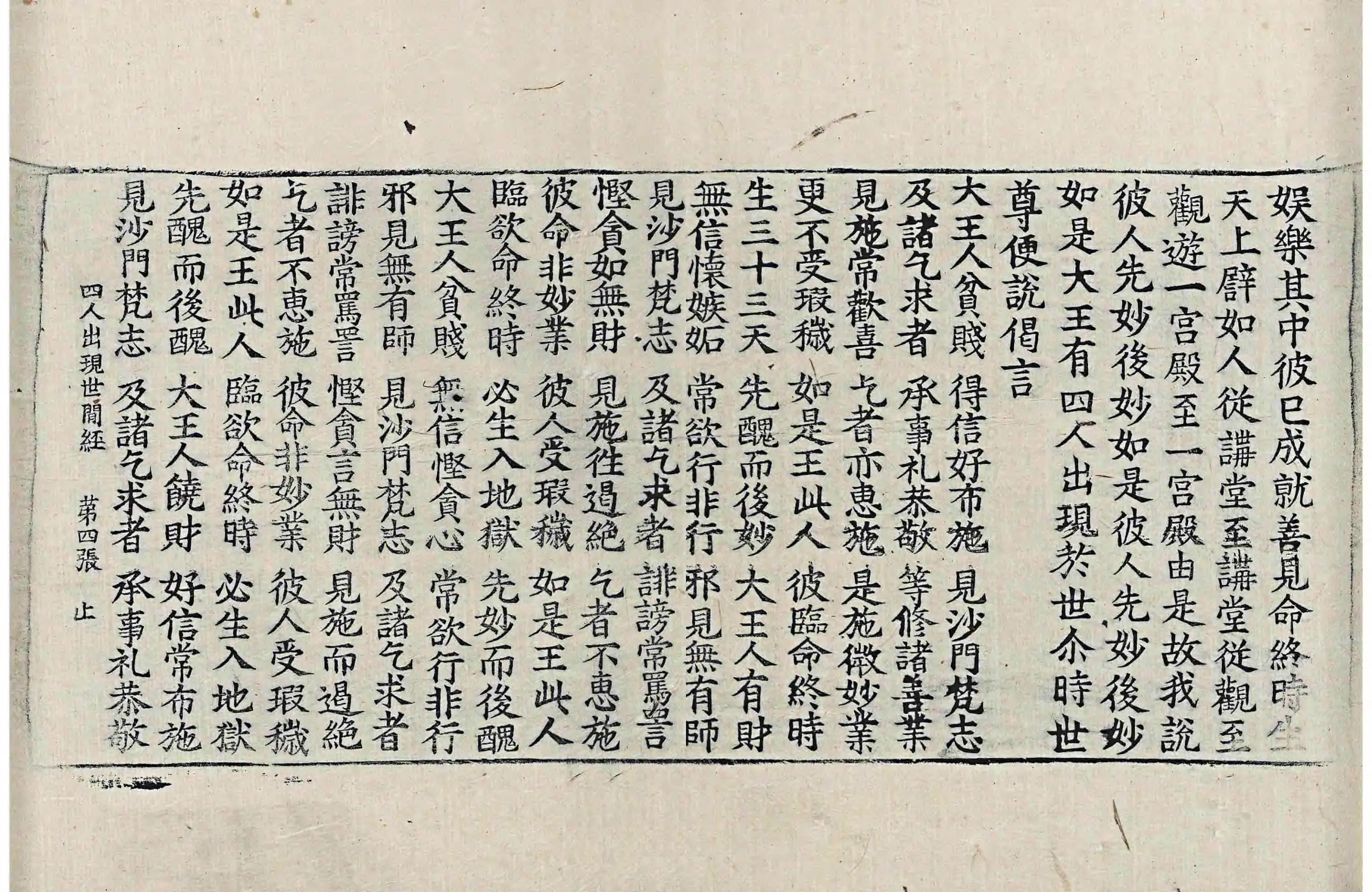 File:高麗藏K0696 佛說四人出現世間經 1卷.djvu