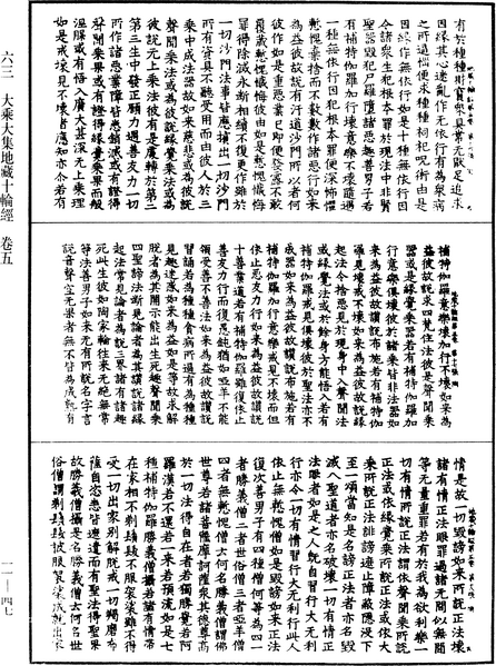 File:《中華大藏經》 第11冊 第047頁.png