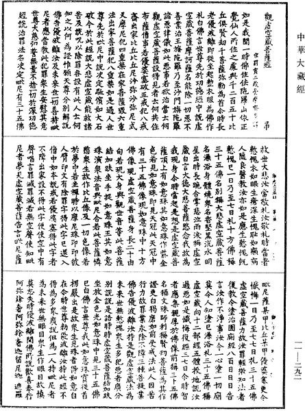 File:《中華大藏經》 第11冊 第292頁.png