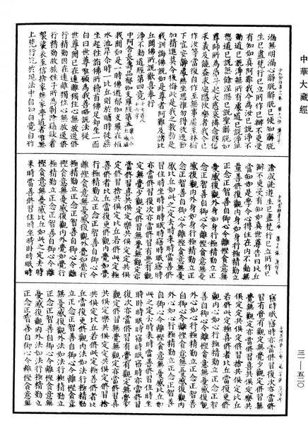 File:《中華大藏經》 第31冊 第0520頁.png