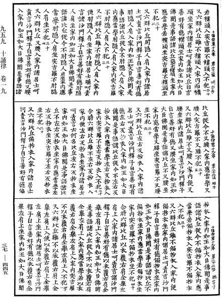 File:《中華大藏經》 第37冊 第445頁.png