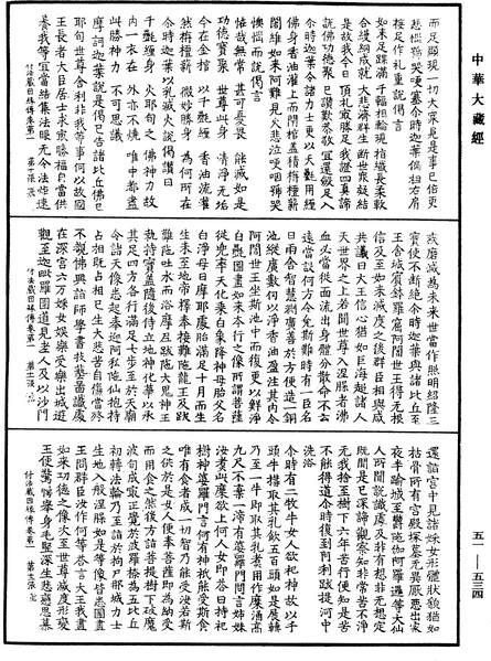 File:《中華大藏經》 第51冊 第534頁.png