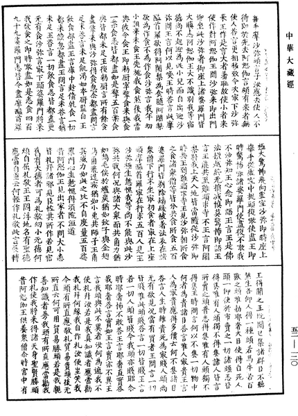 File:《中華大藏經》 第52冊 第120頁.png