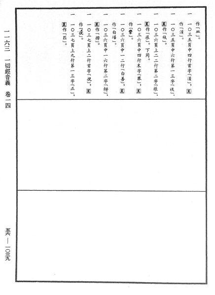File:《中華大藏經》 第56冊 第1039頁.png