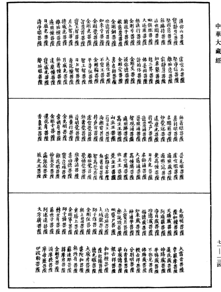 File:《中華大藏經》 第71冊 第134頁.png