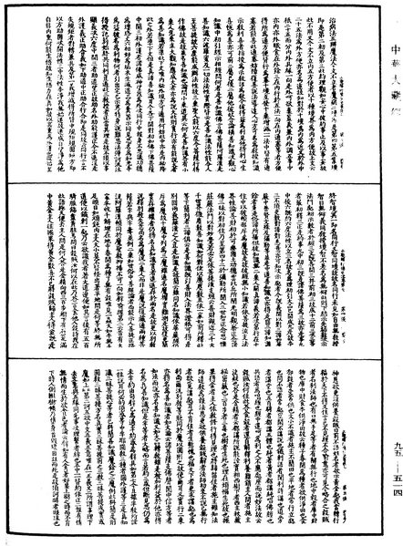 File:《中華大藏經》 第95冊 第514頁.png