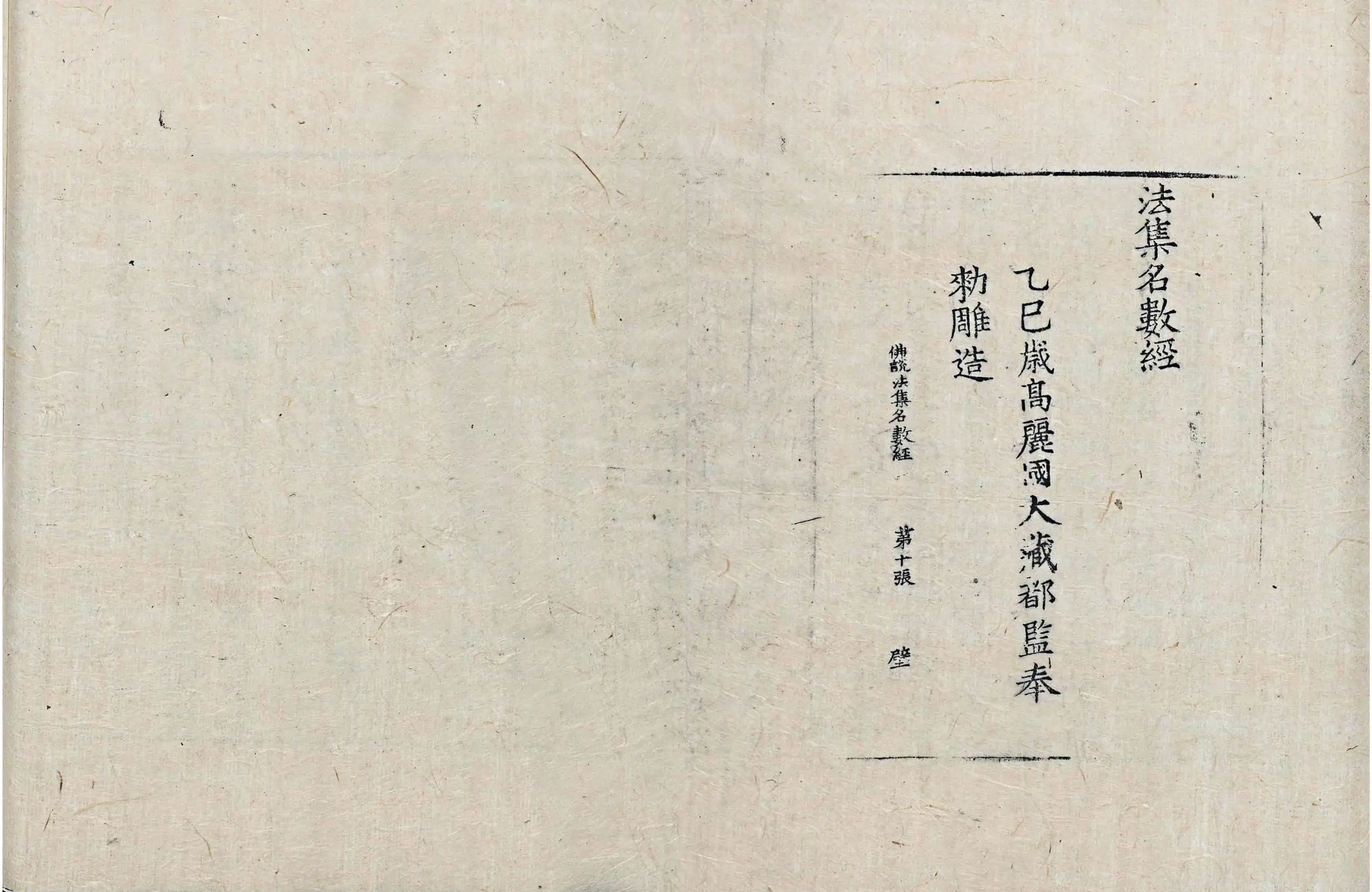 File:高麗藏K1124 佛說法集名數經 1卷.djvu