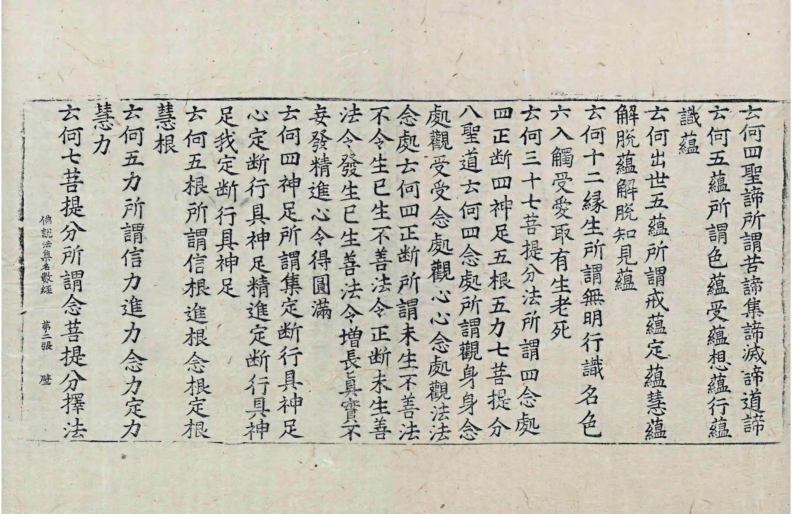 File:高麗藏K1124 佛說法集名數經 1卷.djvu