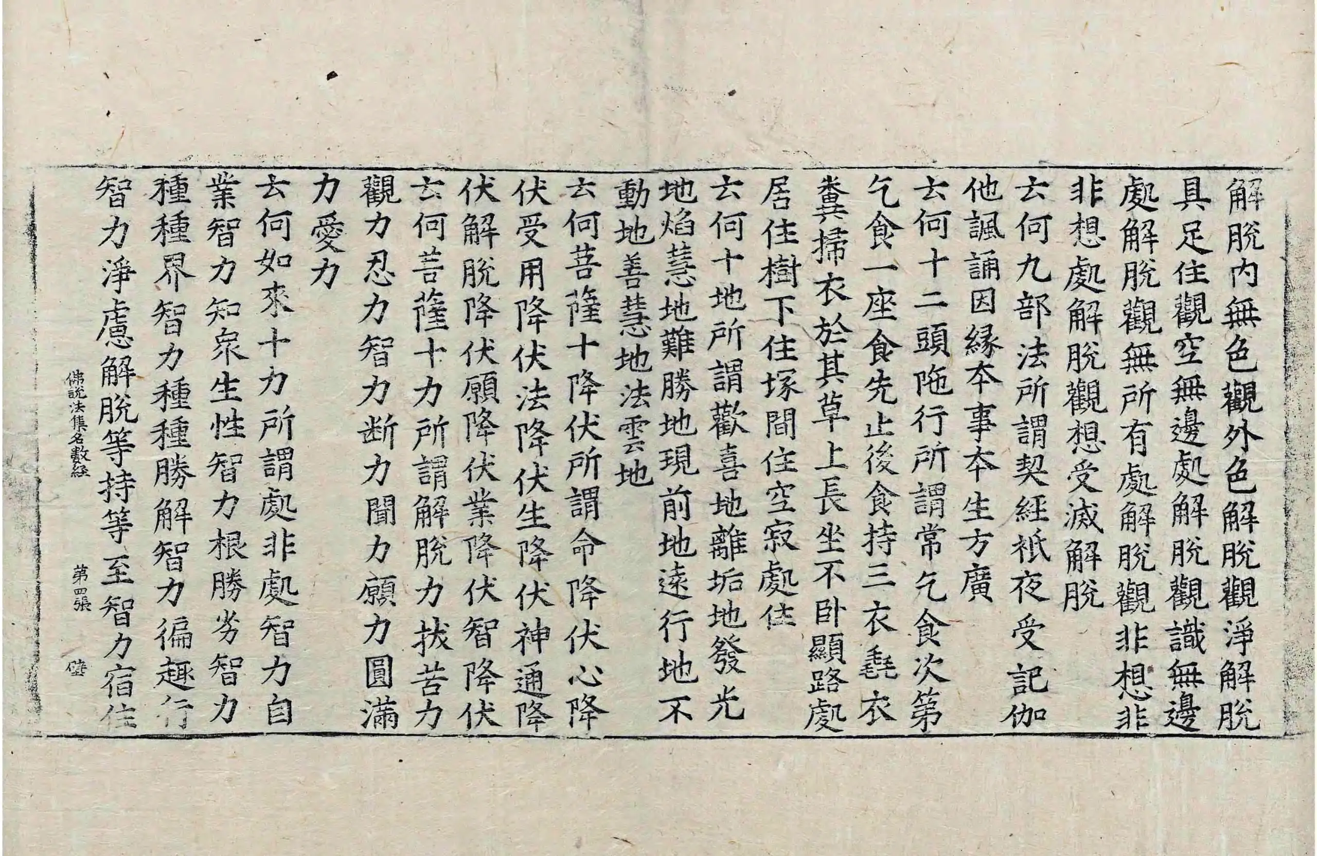 File:高麗藏K1124 佛說法集名數經 1卷.djvu