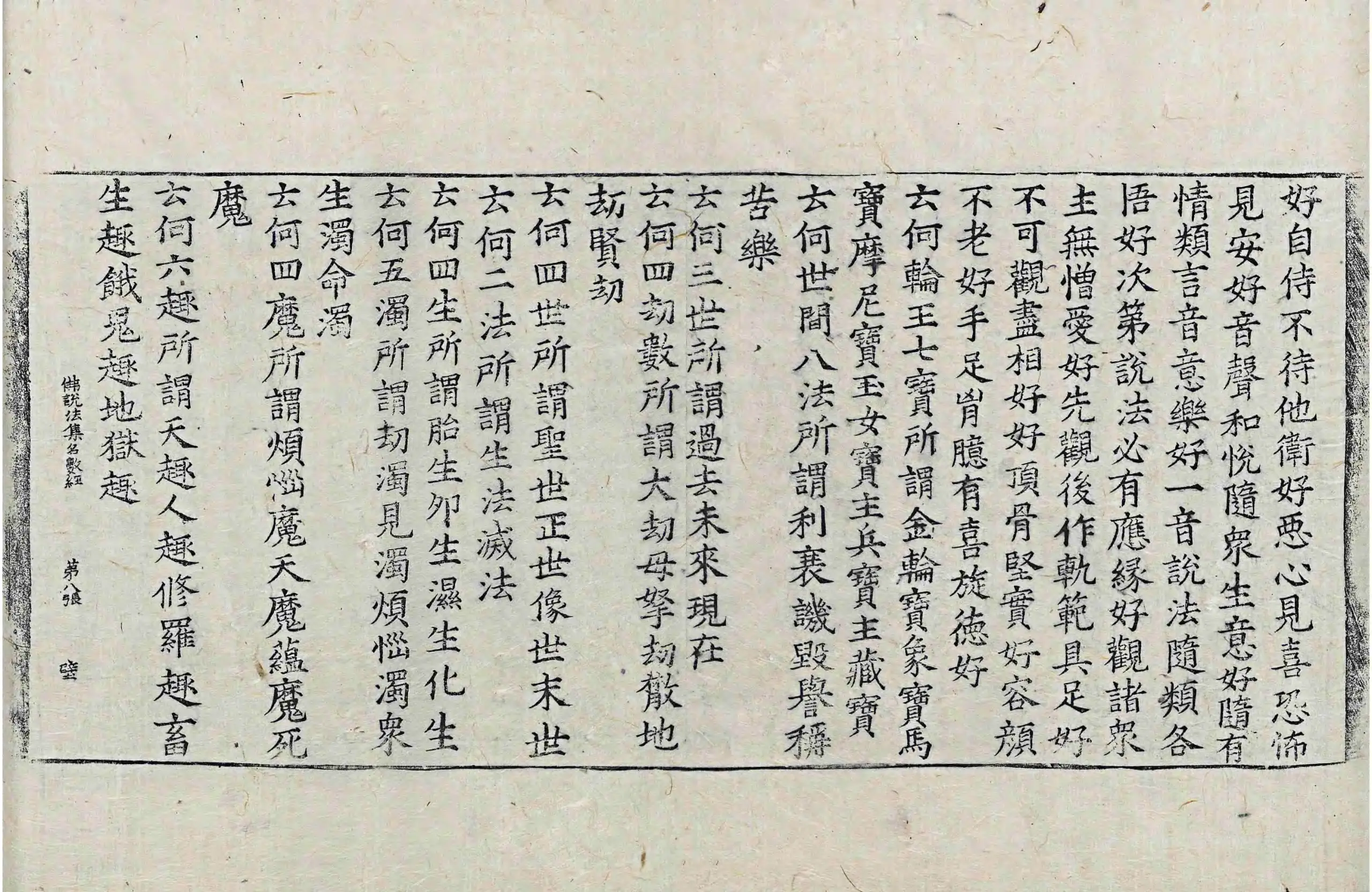 File:高麗藏K1124 佛說法集名數經 1卷.djvu