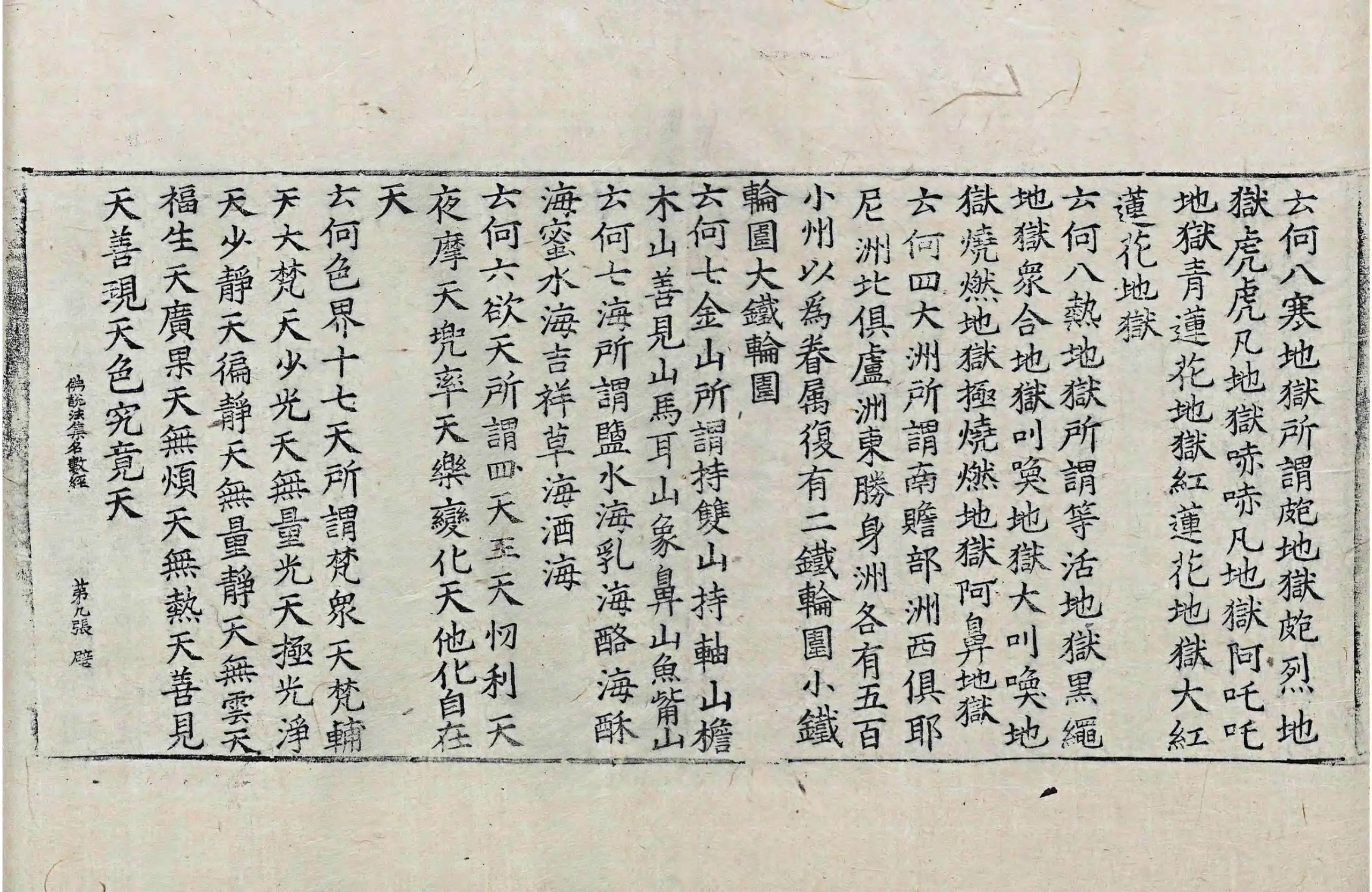 File:高麗藏K1124 佛說法集名數經 1卷.djvu