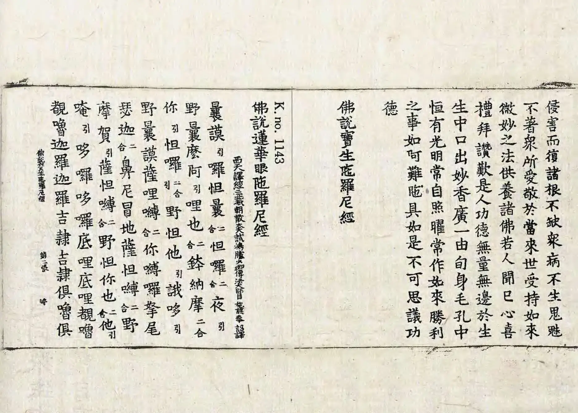 File:高麗藏K1142 佛說寶生陀羅尼經 1卷.djvu