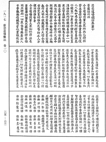 File:《中華大藏經》 第105冊 第631頁.png