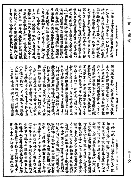 File:《中華大藏經》 第13冊 第088頁.png