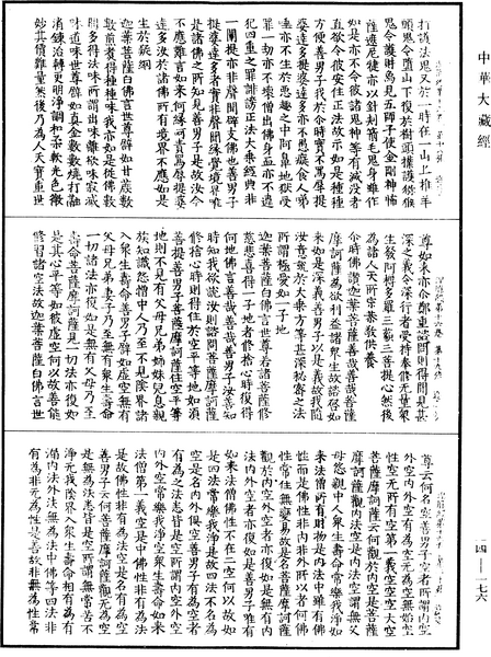 File:《中華大藏經》 第14冊 第176頁.png
