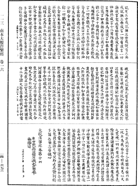File:《中華大藏經》 第14冊 第673頁.png