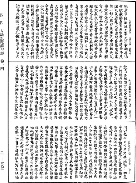 File:《中華大藏經》 第21冊 第585頁.png
