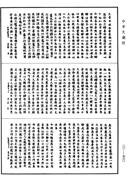 File:《中華大藏經》 第22冊 第730頁.png