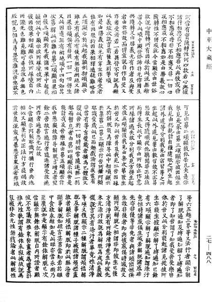 File:《中華大藏經》 第27冊 第488頁.png