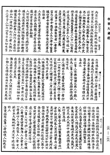 File:《中華大藏經》 第36冊 第0166頁.png