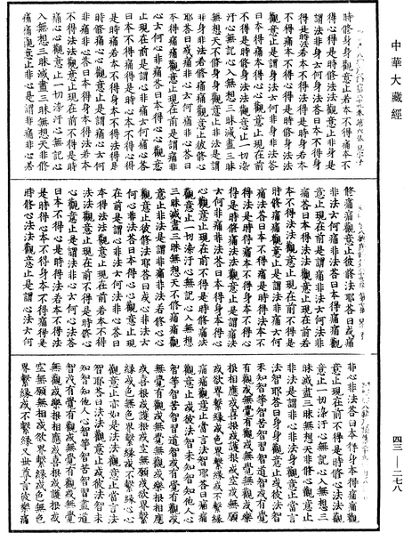 File:《中華大藏經》 第43冊 第278頁.png