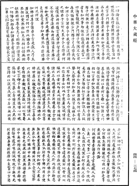 File:《中華大藏經》 第44冊 第0374頁.png