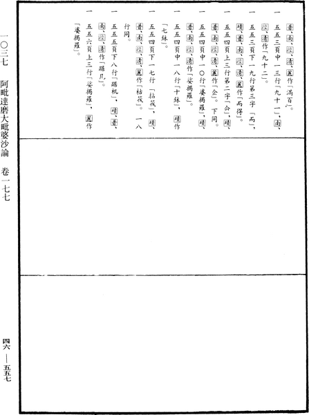 File:《中華大藏經》 第46冊 第0557頁.png