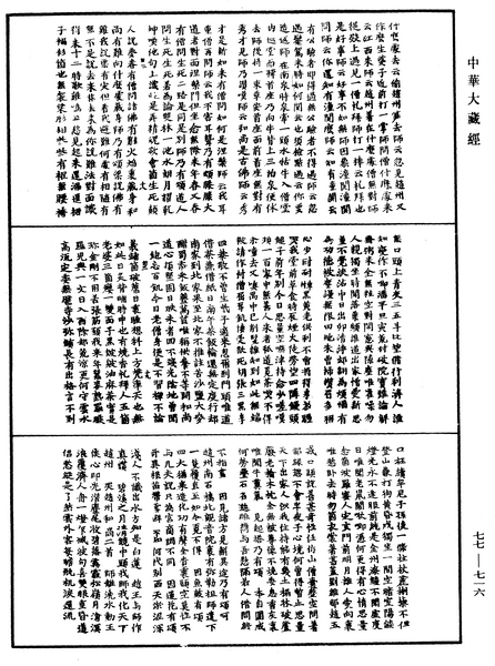 File:《中華大藏經》 第77冊 第716頁.png
