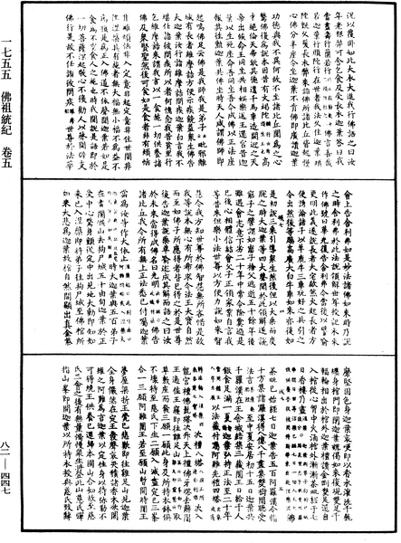 File:《中華大藏經》 第82冊 第0447頁.png