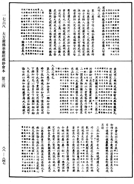 File:《中華大藏經》 第88冊 第847頁.png