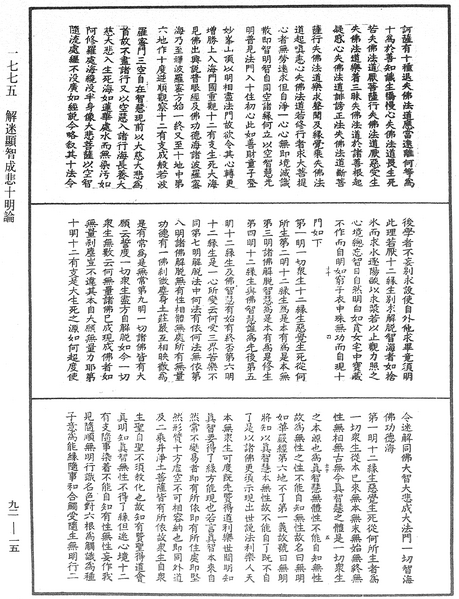 File:《中華大藏經》 第92冊 第015頁.png