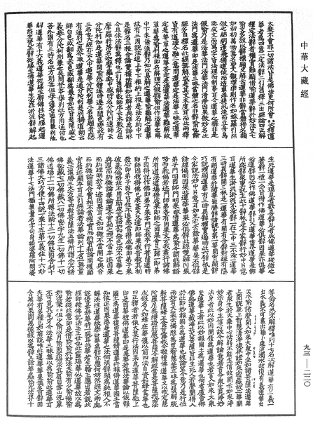 File:《中華大藏經》 第93冊 第220頁.png