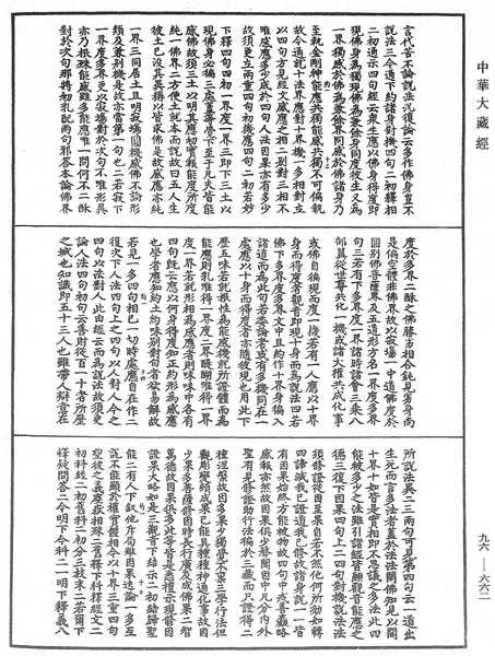 File:《中華大藏經》 第96冊 第662頁.png