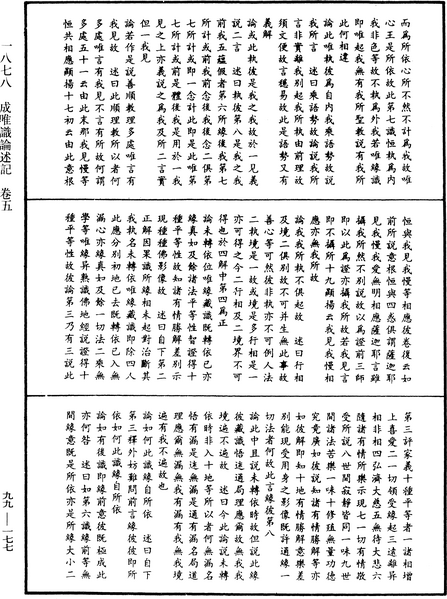 File:《中華大藏經》 第99冊 第177頁.png