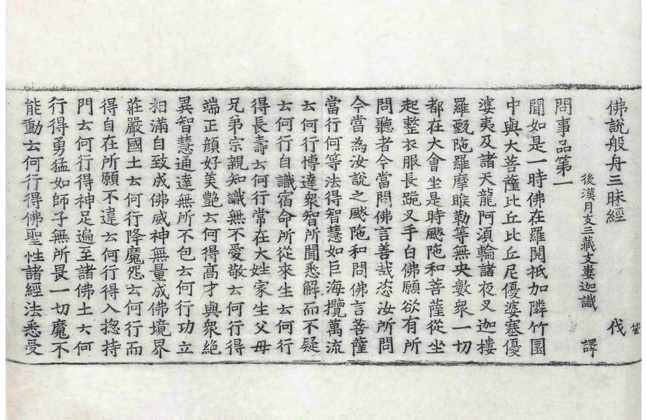 File:高麗藏K0068 佛說般舟三昧經 1卷.djvu