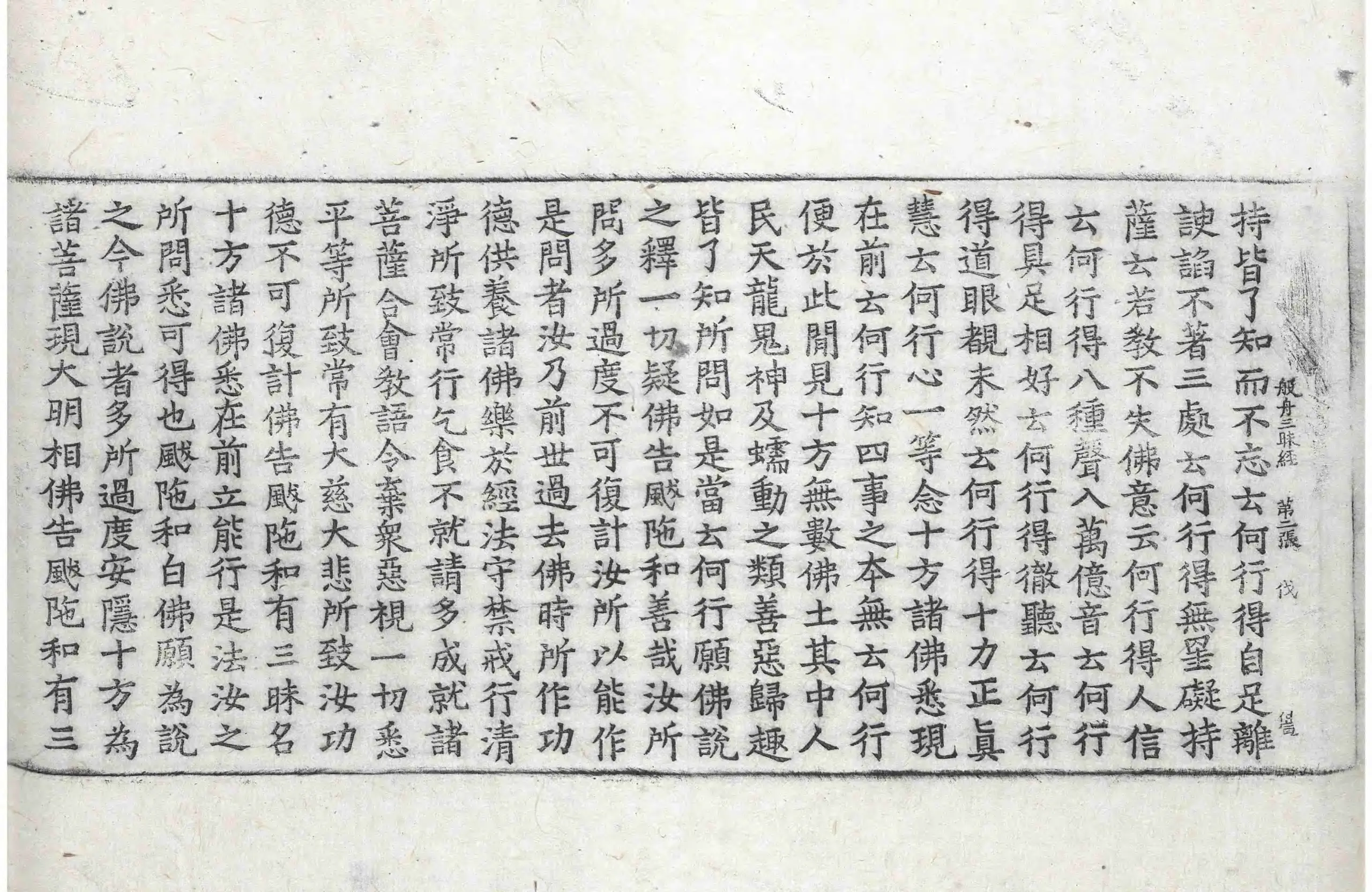 File:高麗藏K0068 佛說般舟三昧經 1卷.djvu