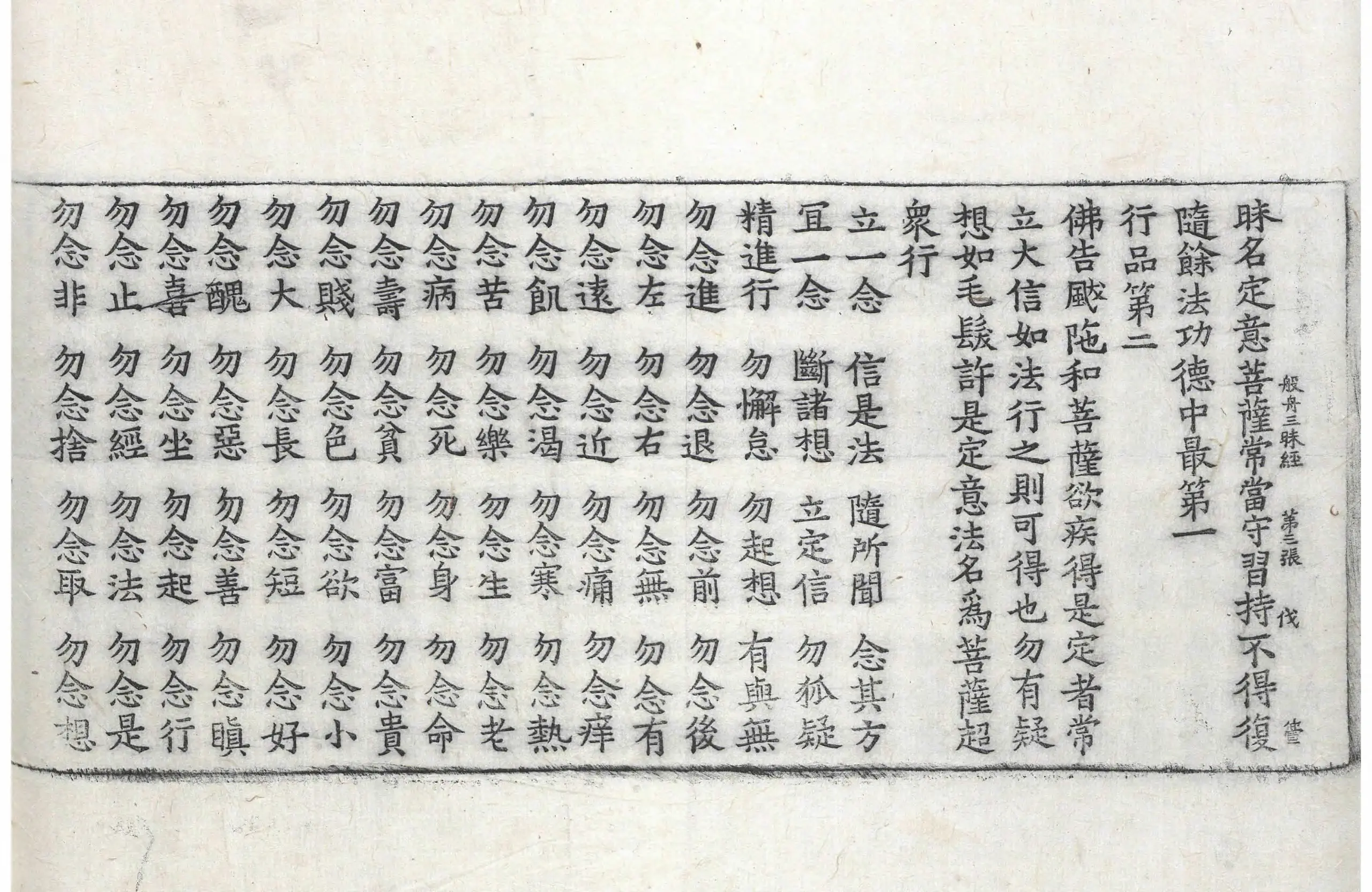 File:高麗藏K0068 佛說般舟三昧經 1卷.djvu