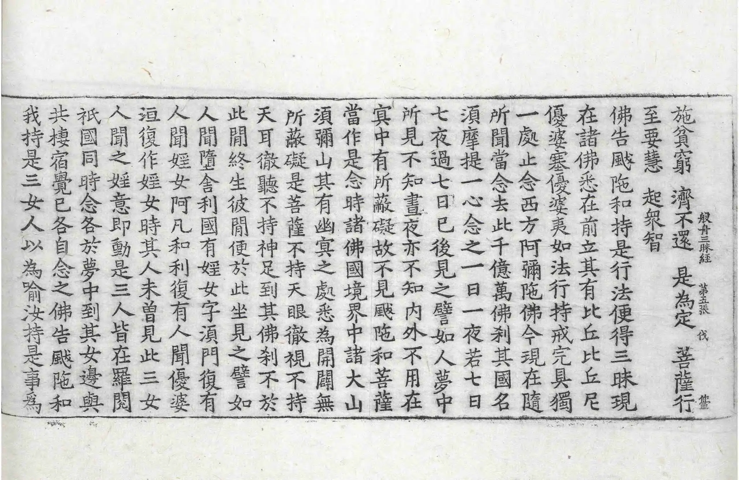 File:高麗藏K0068 佛說般舟三昧經 1卷.djvu