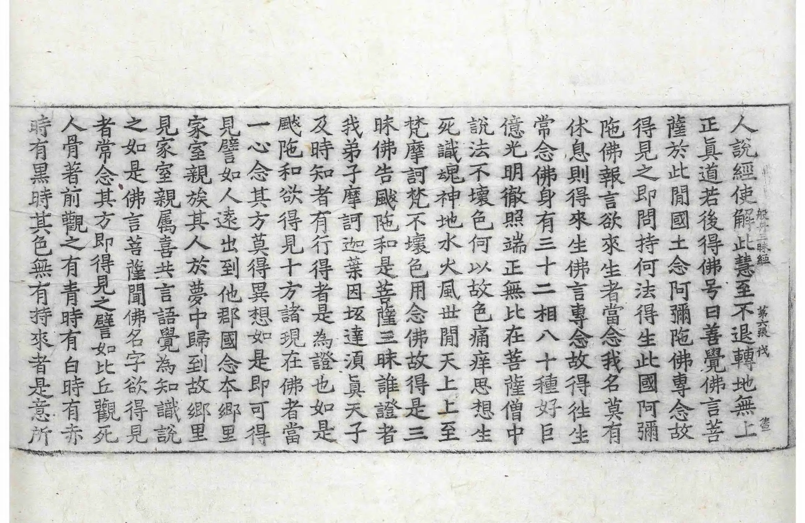 File:高麗藏K0068 佛說般舟三昧經 1卷.djvu