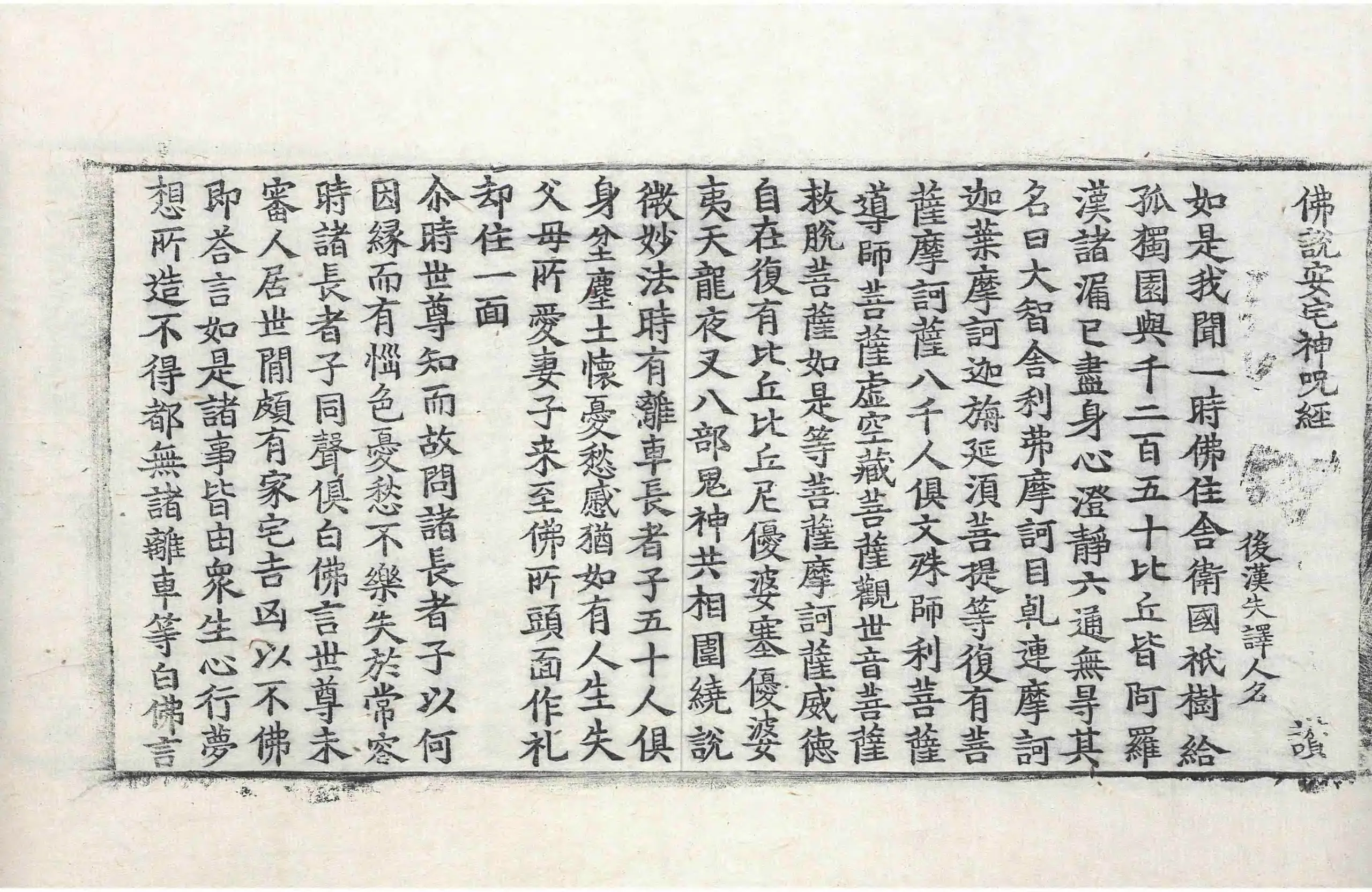 File:高麗藏K0437 佛說安宅神呪經 1卷.djvu