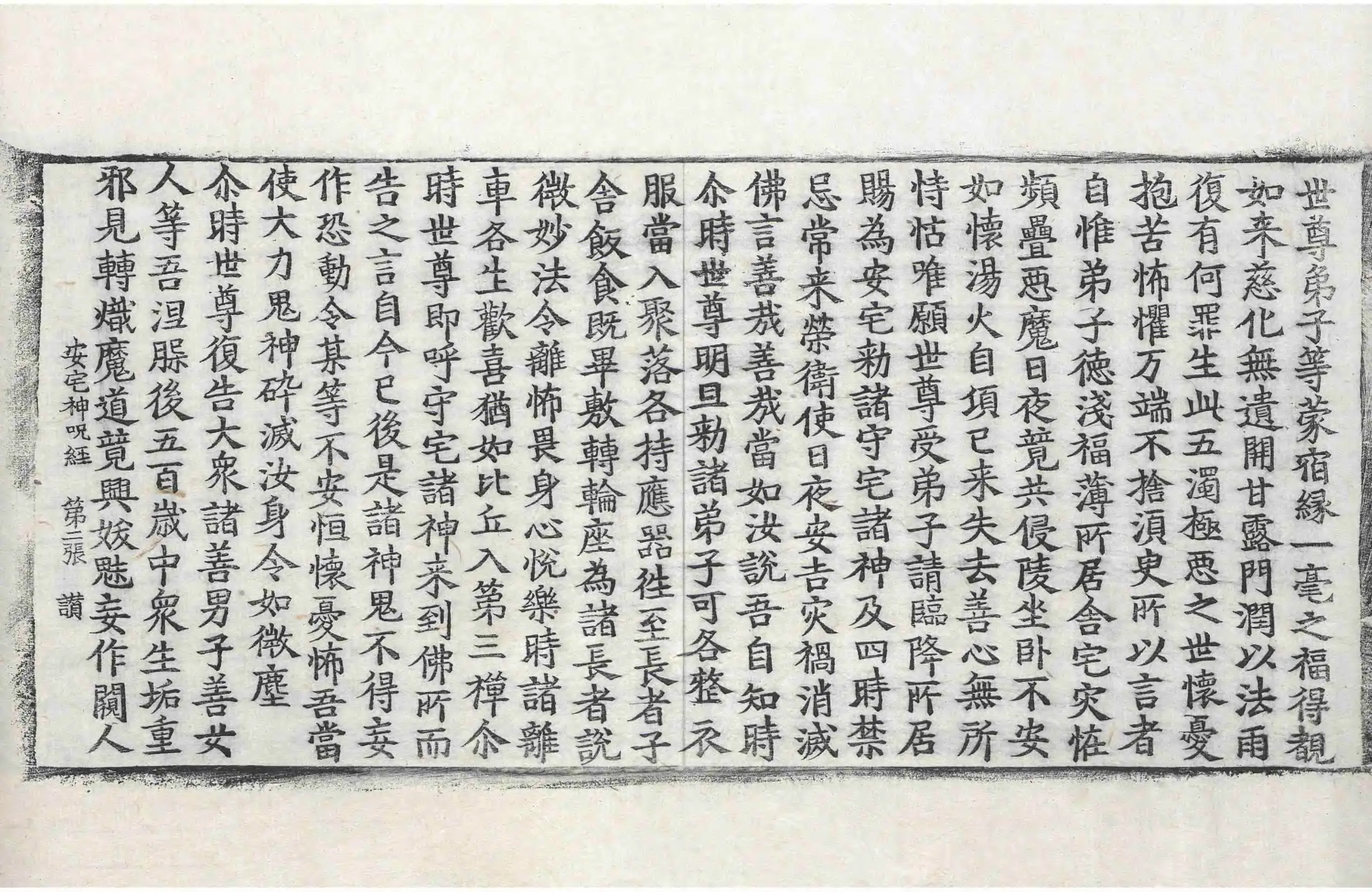 File:高麗藏K0437 佛說安宅神呪經 1卷.djvu