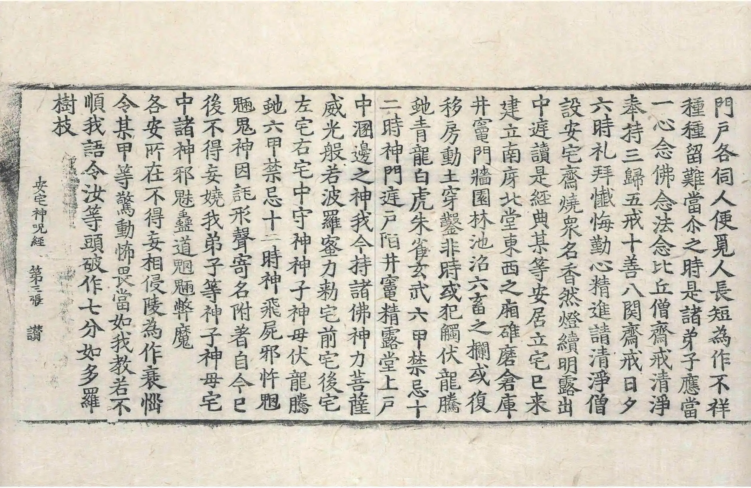 File:高麗藏K0437 佛說安宅神呪經 1卷.djvu