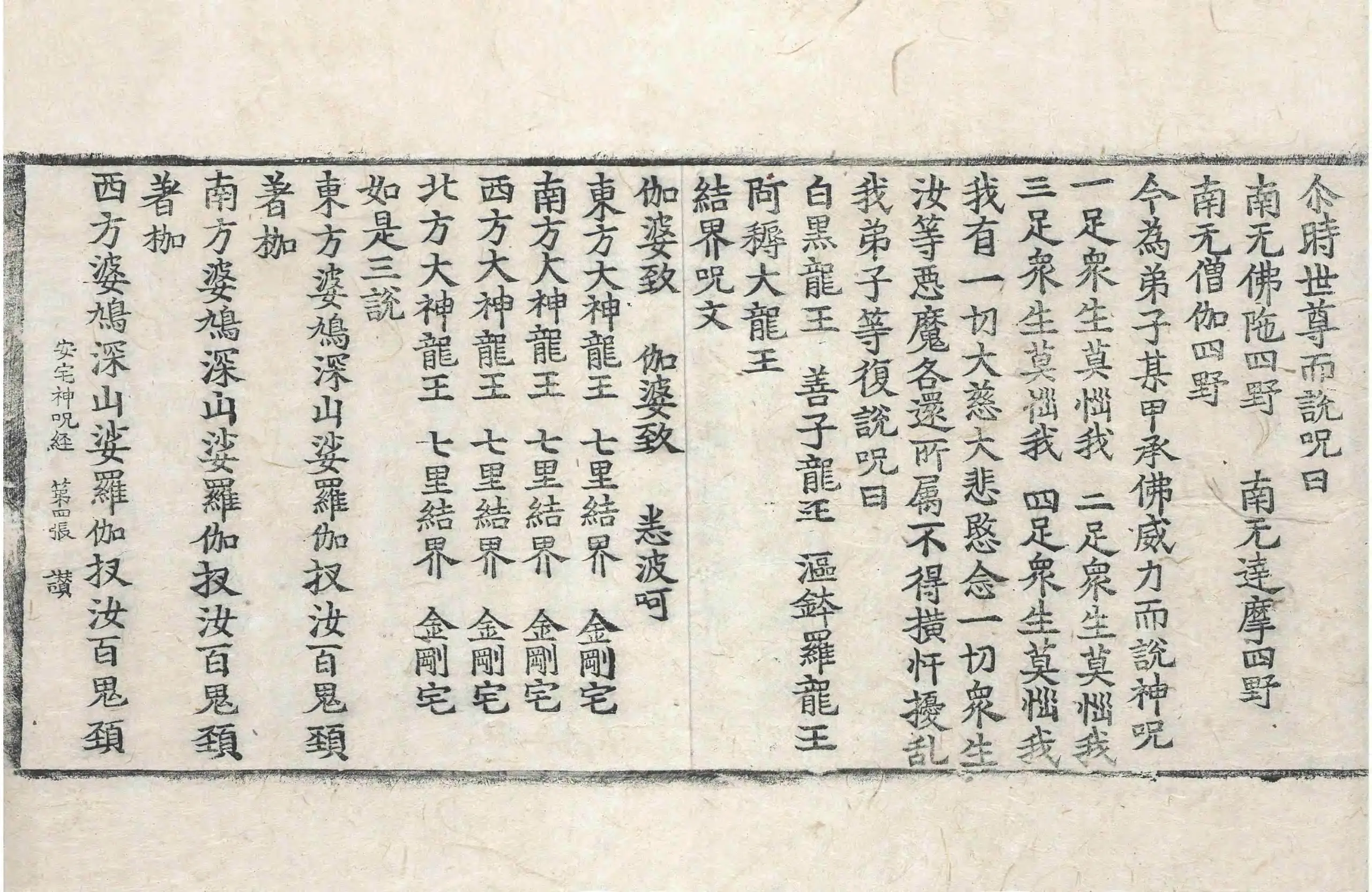 File:高麗藏K0437 佛說安宅神呪經 1卷.djvu