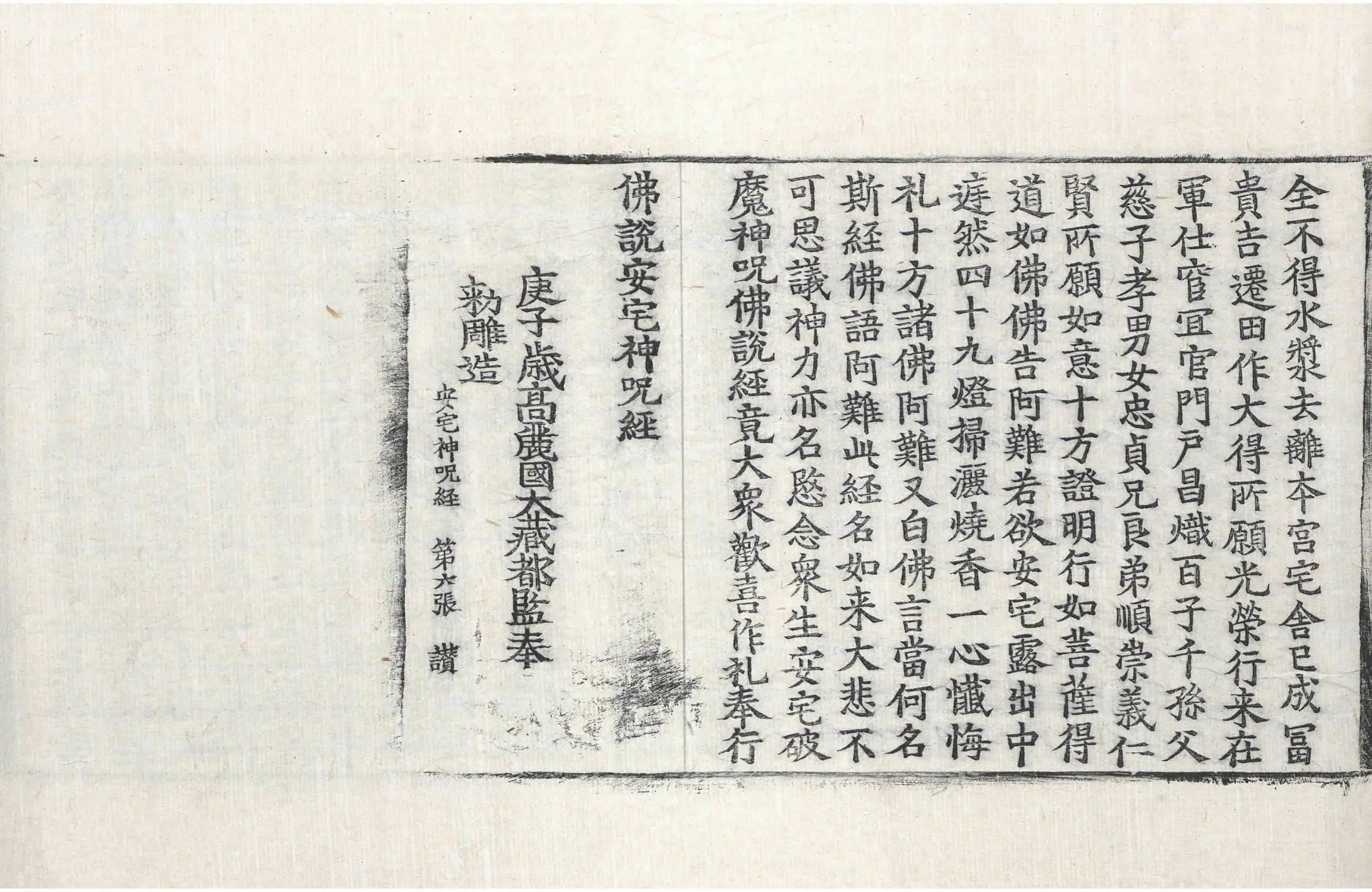 File:高麗藏K0437 佛說安宅神呪經 1卷.djvu