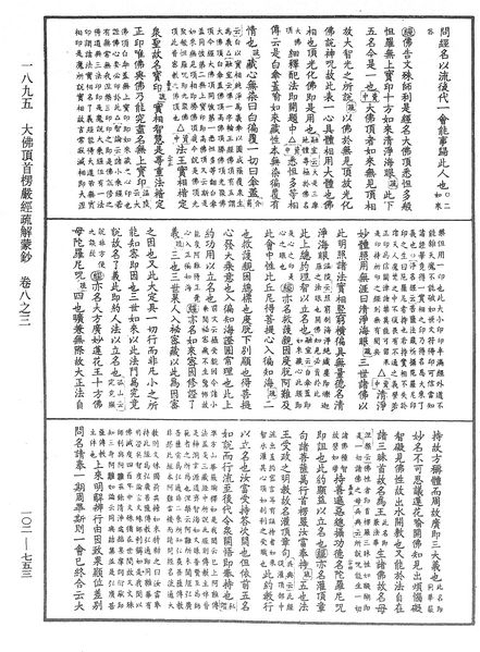 File:《中華大藏經》 第102冊 第753頁.png