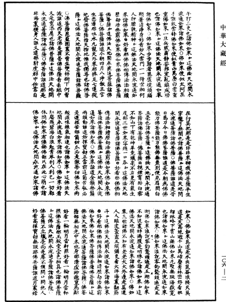 File:《中華大藏經》 第106冊 第002頁.png
