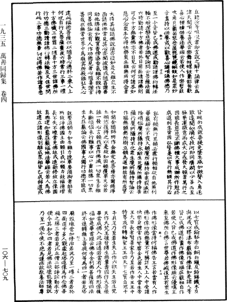 File:《中華大藏經》 第106冊 第709頁.png